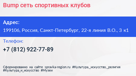 Bump сеть спортивных клубов - визитка