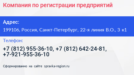 Компания по регистрации предприятий - визитка
