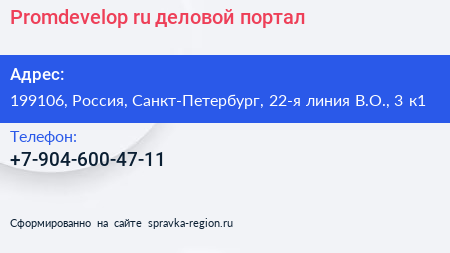 Нажмите, чтобы скачать визитку Promdevelop ru деловой портал - визитка
