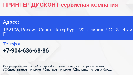 ПРИНТЕР ДИСКОНТ сервисная компания - визитка
