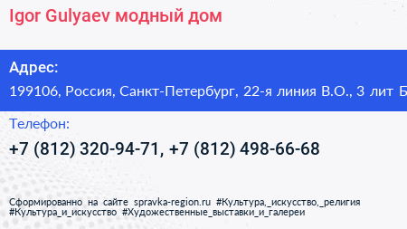 Igor Gulyaev модный дом - визитка