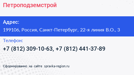 Петроподземстрой - визитка