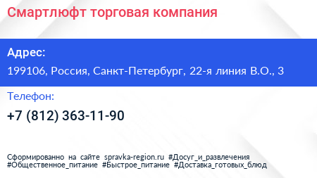 Смартлюфт торговая компания - визитка