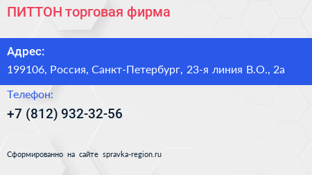 Нажмите, чтобы скачать визитку ПИТТОН торговая фирма - визитка