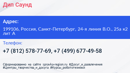 Дип Саунд - визитка