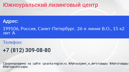 Южноуральский лизинговый центр - визитка