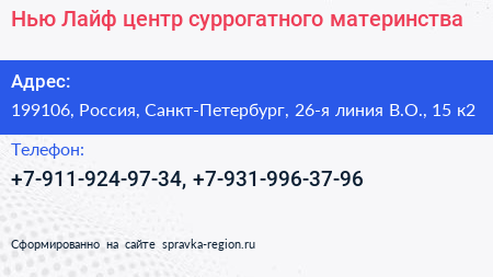 Нью Лайф центр суррогатного материнства - визитка