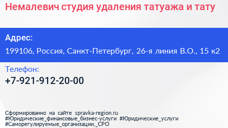 Немалевич студия удаления татуажа и тату - визитка