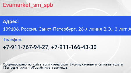 Evamarket_sm_spb - визитка