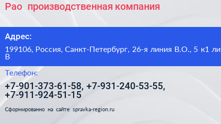 Рао+ производственная компания - визитка