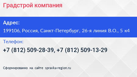 Градстрой компания - визитка