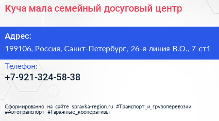 Куча мала семейный досуговый центр - визитка