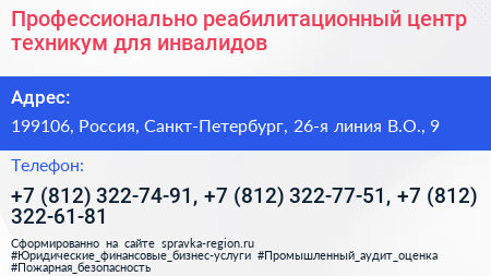 Профессионально реабилитационный центр техникум для инвалидов - визитка