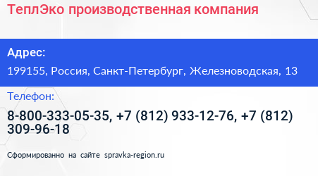 ТеплЭко производственная компания - визитка