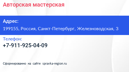Нажмите, чтобы скачать визитку Авторская мастерская - визитка