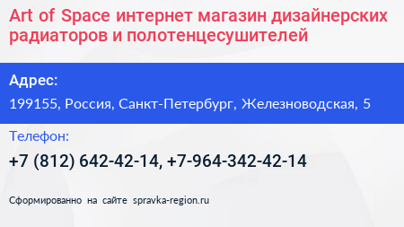 Art of Space интернет магазин дизайнерских радиаторов и полотенцесушителей - визитка