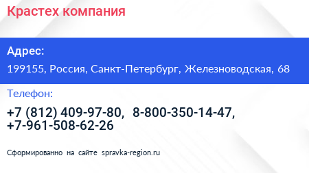 Крастех компания - визитка