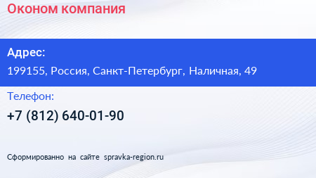Нажмите, чтобы скачать визитку Оконом компания - визитка
