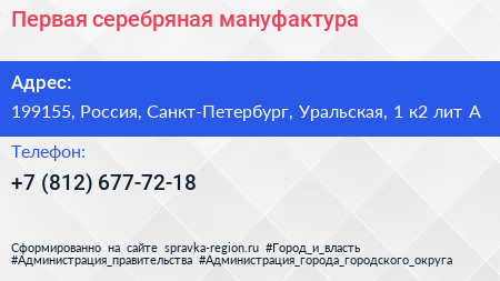 Первая серебряная мануфактура - визитка