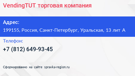 VendingTUT торговая компания - визитка