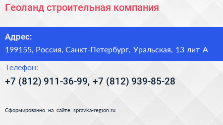 Геоланд строительная компания - визитка