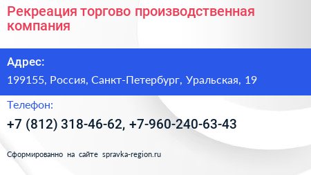 Рекреация торгово производственная компания - визитка