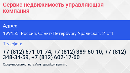 Сервис недвижимость управляющая компания - визитка