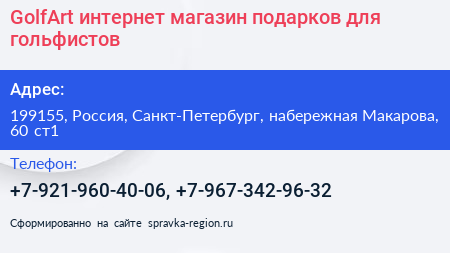 GolfArt интернет магазин подарков для гольфистов - визитка