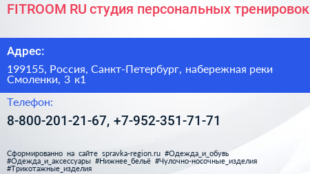 FITROOM RU студия персональных тренировок - визитка