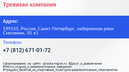 Тревизан компания - визитка