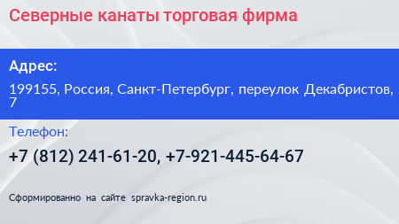 Северные канаты торговая фирма - визитка