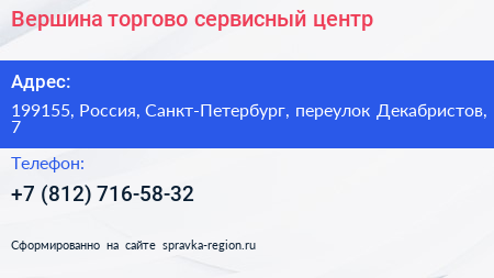Вершина торгово сервисный центр - визитка