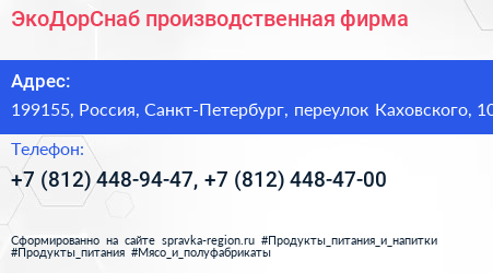 ЭкоДорСнаб производственная фирма - визитка