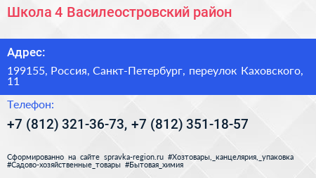 Школа 4 Василеостровский район - визитка