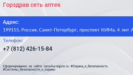 Горздрав сеть аптек - визитка