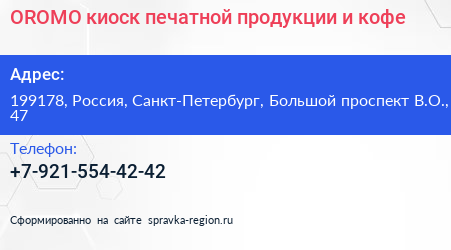 OROMO киоск печатной продукции и кофе - визитка
