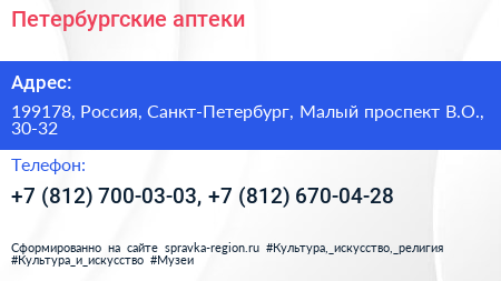 Петербургские аптеки - визитка
