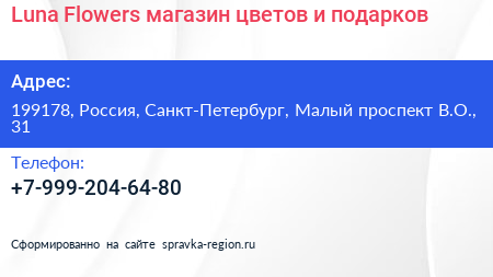 Luna Flowers магазин цветов и подарков - визитка