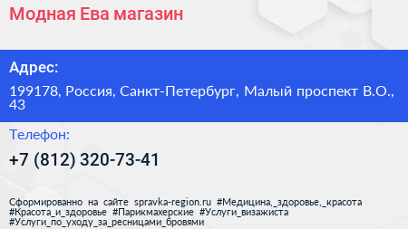 Модная Ева магазин - визитка