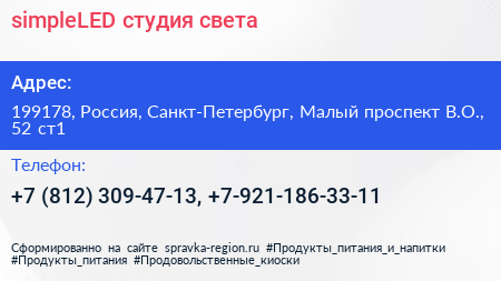 simpleLED студия света - визитка
