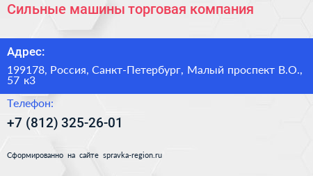 Сильные машины торговая компания - визитка
