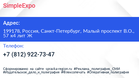 SimpleExpo - визитка