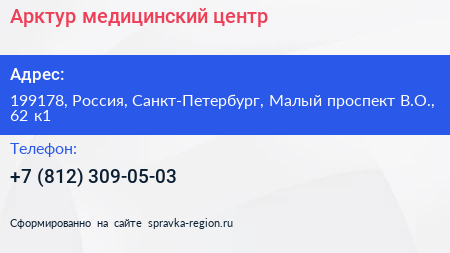 Арктур медицинский центр - визитка