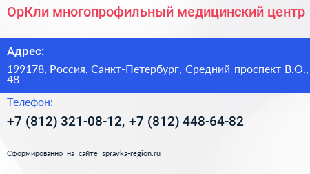 ОрКли многопрофильный медицинский центр - визитка
