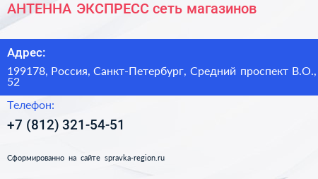 АНТЕННА ЭКСПРЕСС сеть магазинов - визитка