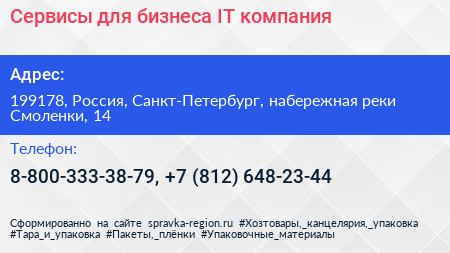 Сервисы для бизнеса IT компания - визитка
