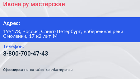Икона ру мастерская - визитка