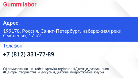 Gummilabor - визитка
