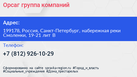 Орсаг группа компаний - визитка