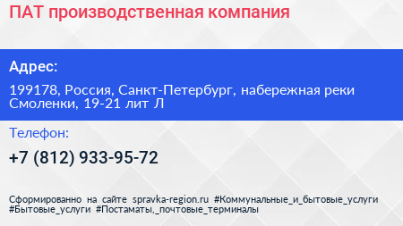 ПАТ производственная компания - визитка